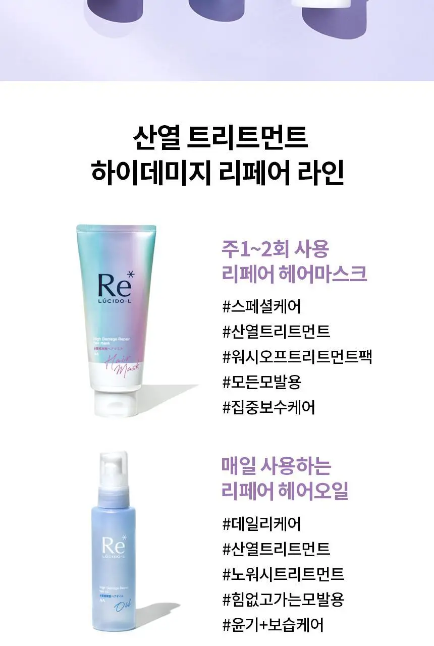 [열보호] 루시도엘 하이 데미지 리페어 헤어 마스크 (산열 트리트먼트 팩)200g 상세페이지 18